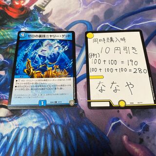 ゼロの裏技ニヤリー・ゲット