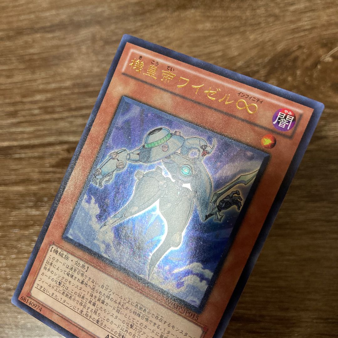 機皇帝ワイゼル∞ UR ウルトラレア