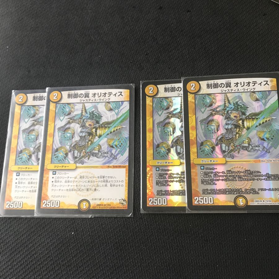 制御の翼 オリオティス 4枚