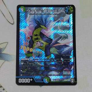 ウマキン☆プロジェクト