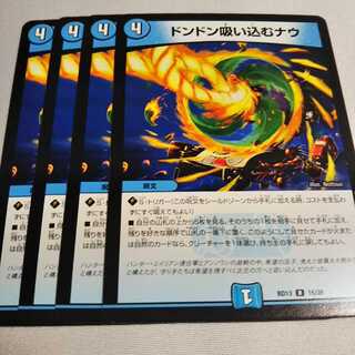 ドンドン吸い込むナウ