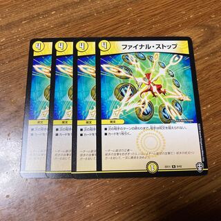 ファイナル・ストップ　4枚