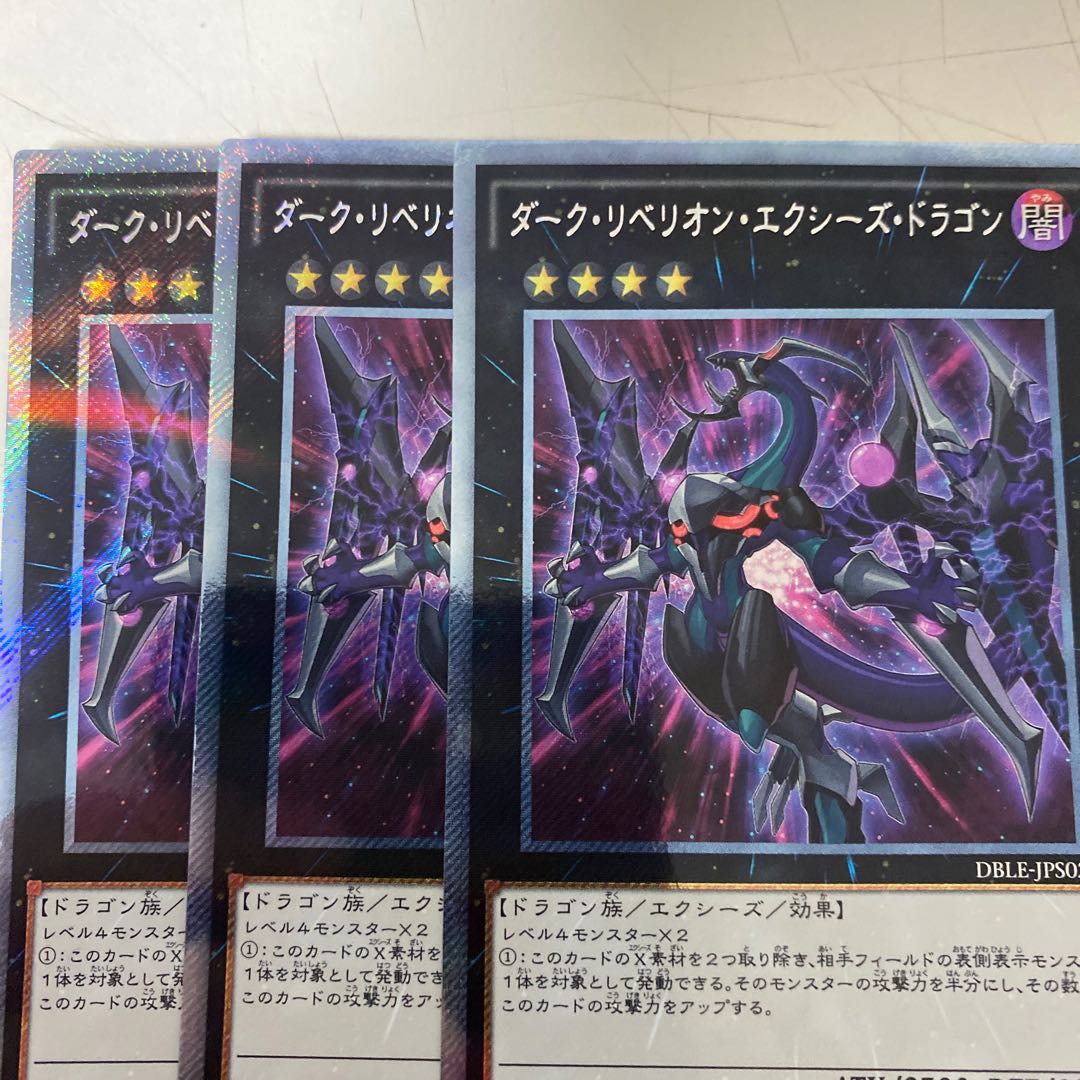 遊戯王 ダーク リベリオン エクシーズ ドラゴンの通販 プロフィール確認して Magi トレカ専用フリマアプリ 遊戯王 ダーク リベリオン エクシーズ ドラゴンの通販 プロフィール確認して Magi トレカ専用フリマアプリ