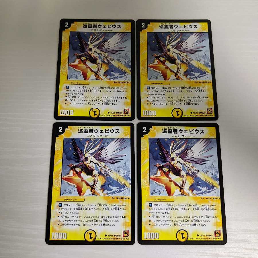 巡霊者ウェビウス 4枚