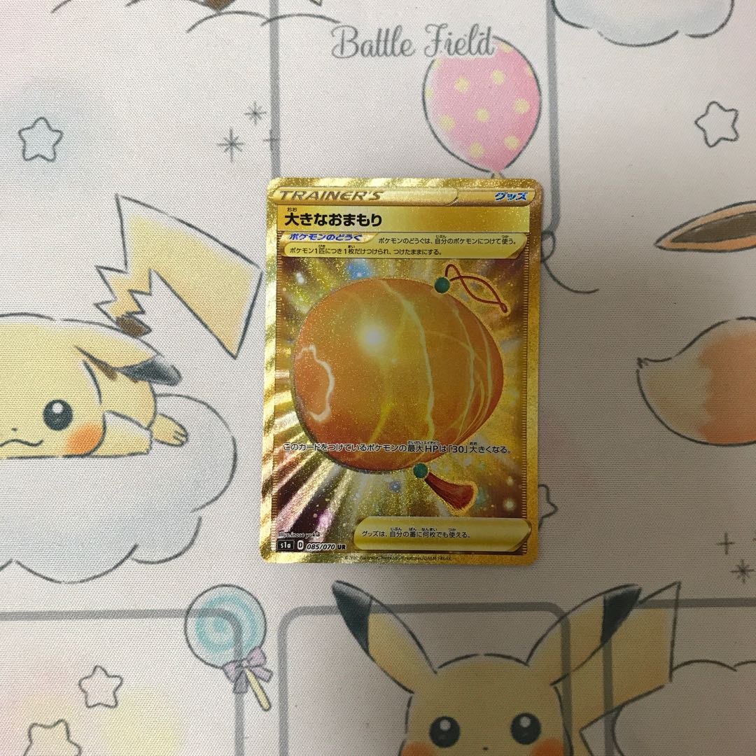 大きなおまもり UR