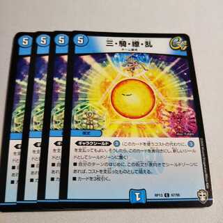 三・騎・繚・乱