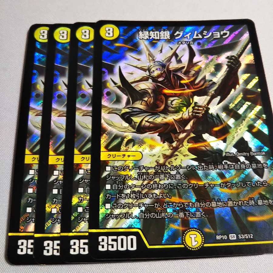 緑知銀 グィムショウ