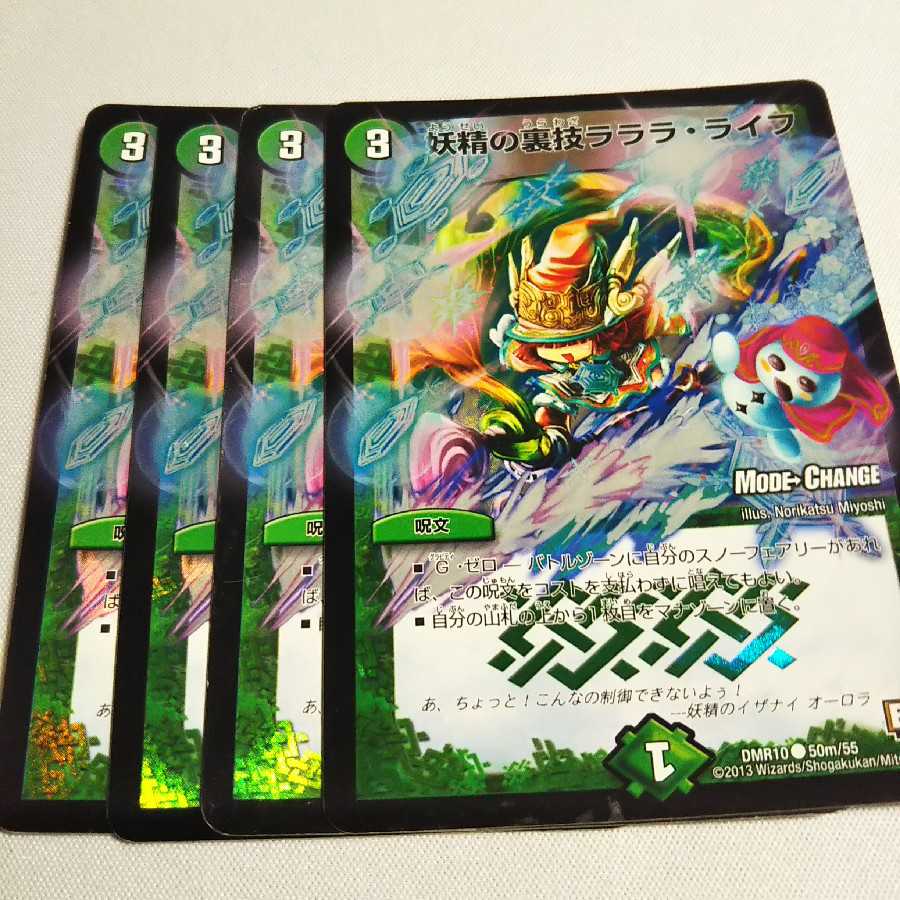 妖精の裏技ラララ・ライフ(MODE CHANGE) C-foil