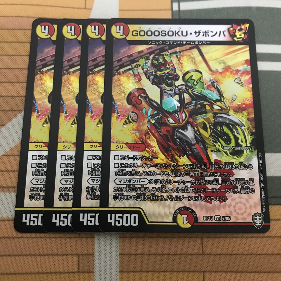 GOOOSOKU・ザボンバ 4枚