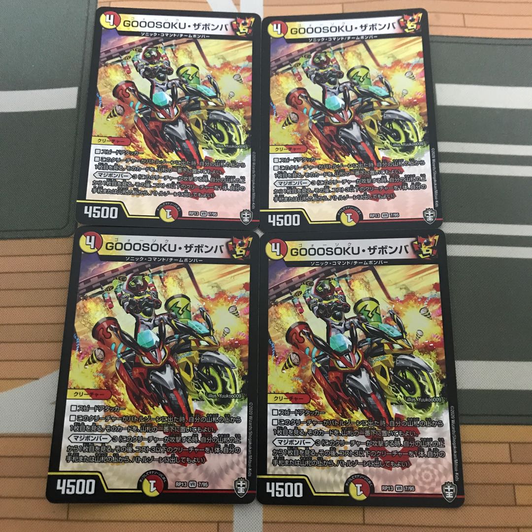 GOOOSOKU・ザボンバ 4枚