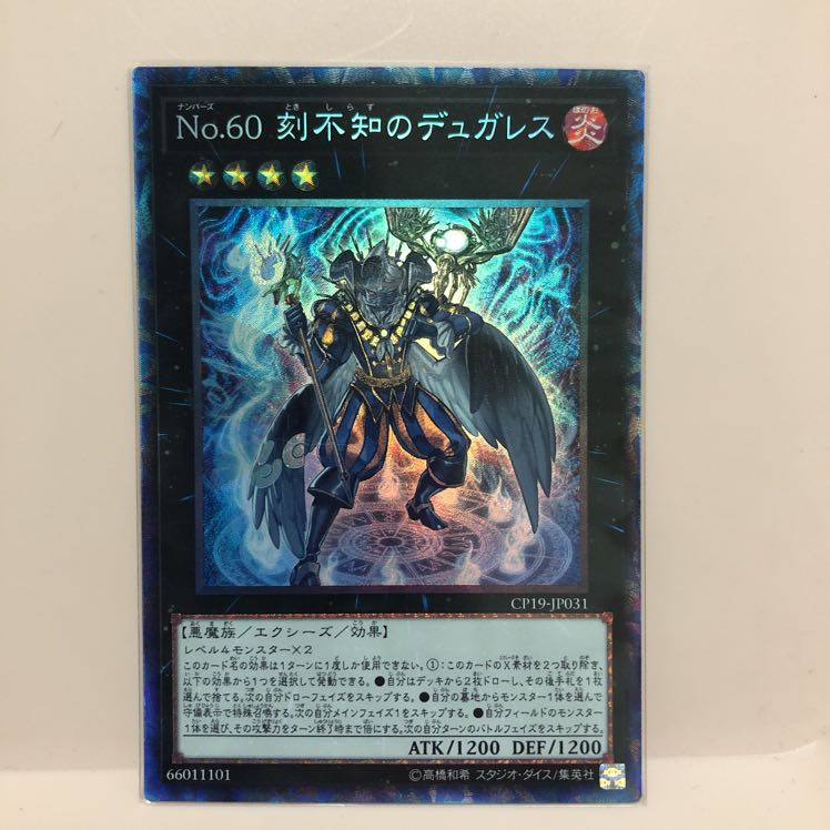 No.60 刻不知のデュガレス CR