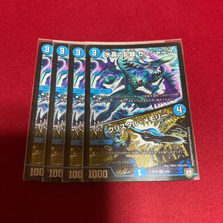 水晶の記録 ゼノシャーク｜クリスタル・メモリー 4枚