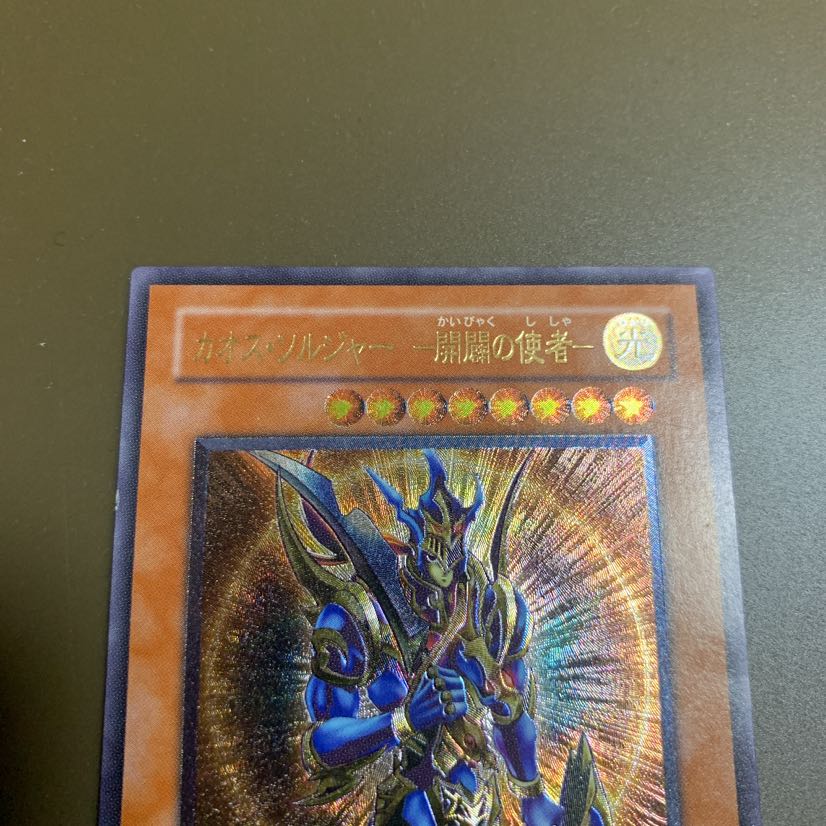 カオス・ソルジャー -開闢の使者- レリーフ UL