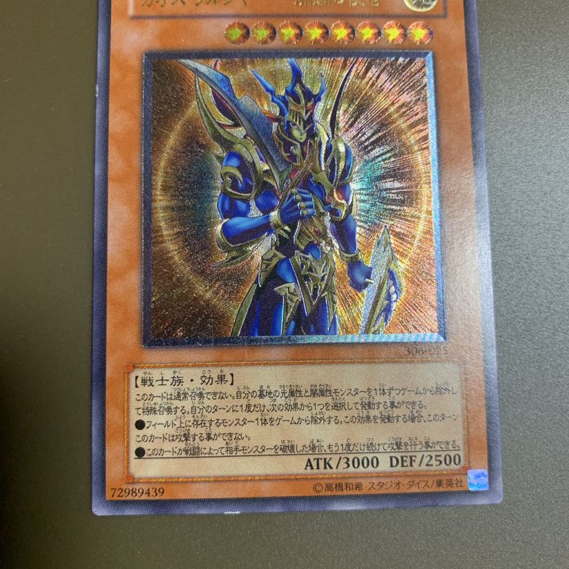 カオス・ソルジャー -開闢の使者- レリーフ UL