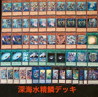 深海水精鱗デッキ