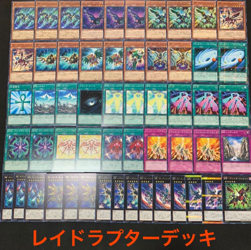 レイドラプターデッキ