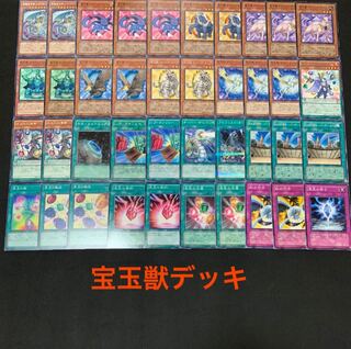 宝玉獣デッキ
