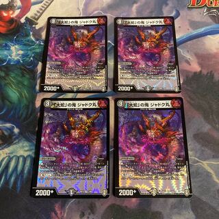 「大蛇」の鬼 ジャドク丸　4枚