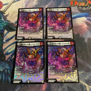 「大蛇」の鬼 ジャドク丸　4枚