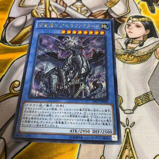 ◉虚竜魔王アモルファクターP SE