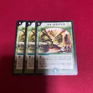 マナクライシス 3枚