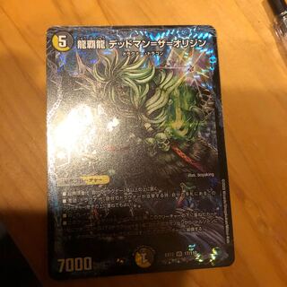 龍覇龍 デッドマン=ザ=オリジン