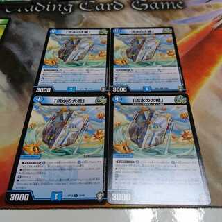 「流水の大楯」