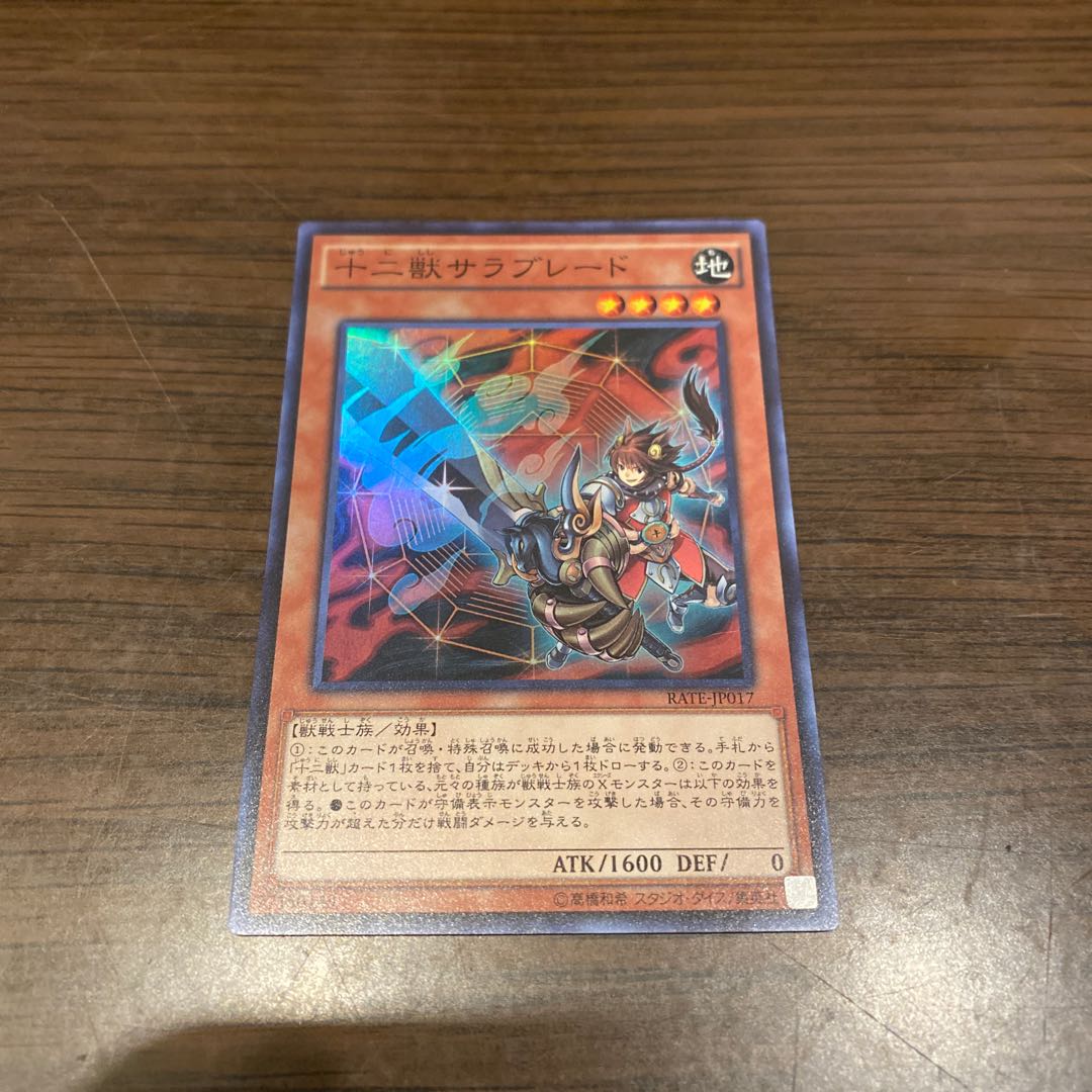 十二獣サラブレード SR
