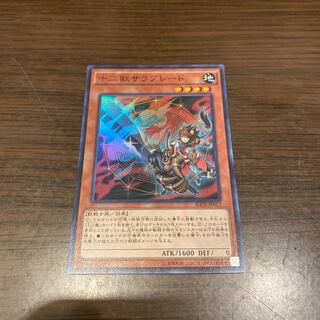 十二獣サラブレード SR