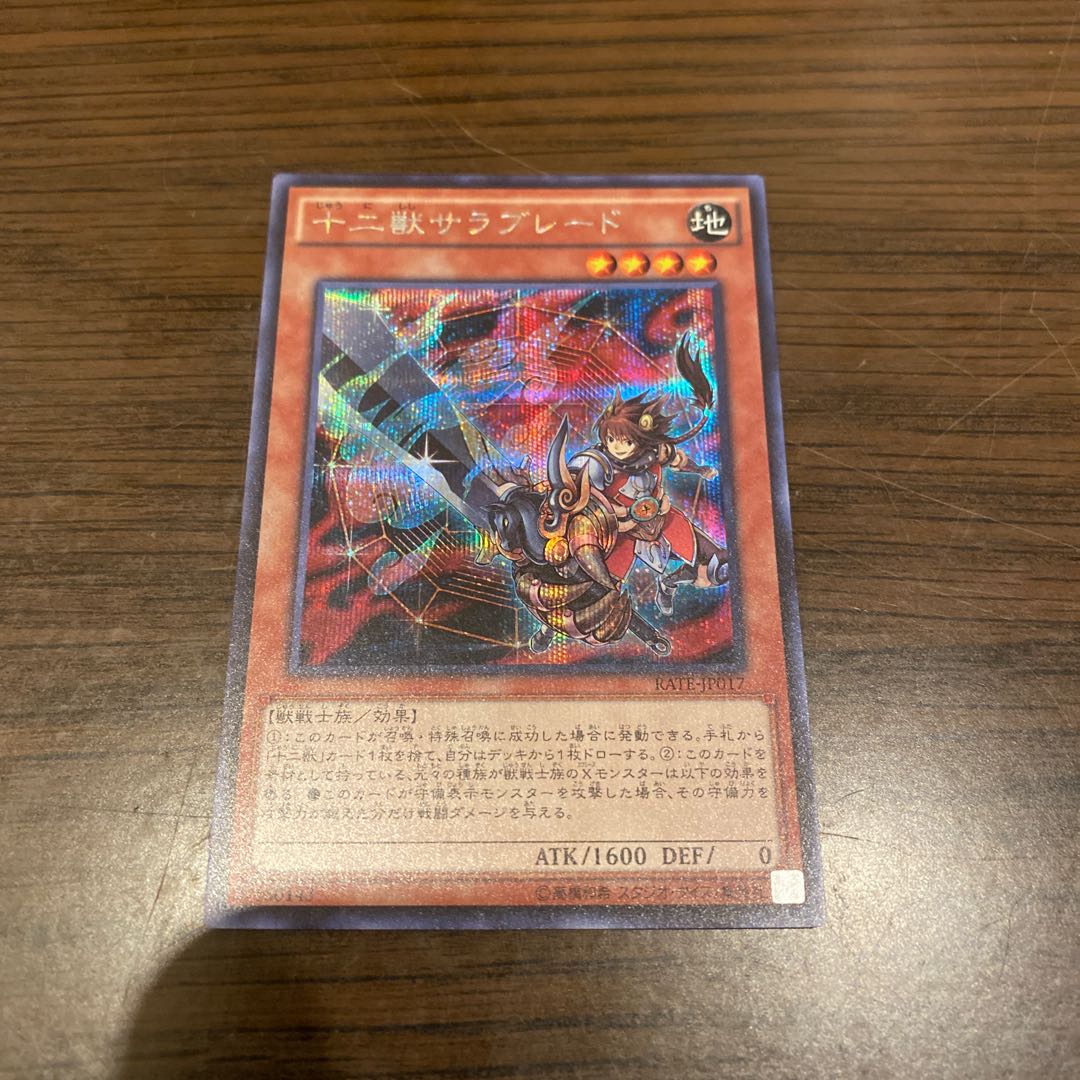 十二獣サラブレード SE