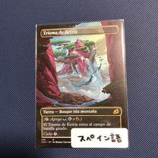 ケトリアのトライオーム foil  拡張　ショーケース  通常パック版 ケトリアのトライオーム foil 拡張 ショーケース 通常パック版