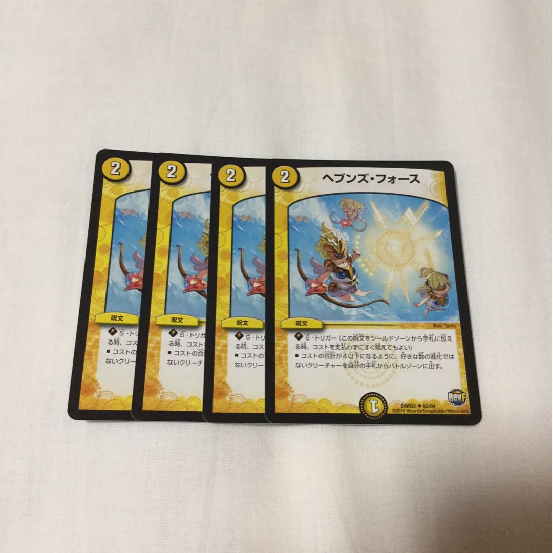 ヘブンズ・フォース