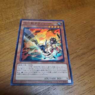 十二獣サラブレード SR