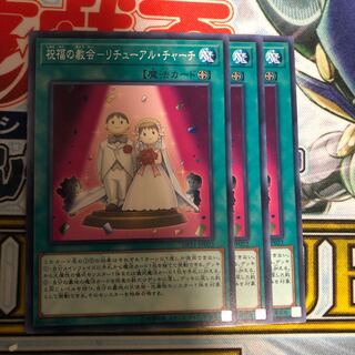 祝福の教会-リチューアル・チャーチ N