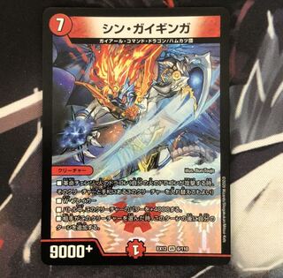 シン・ガイギンガ