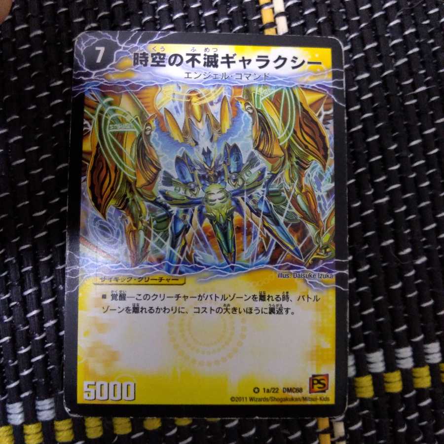 時空の不滅ギャラクシー|撃滅の覚醒者キング・オブ・ギャラクシー