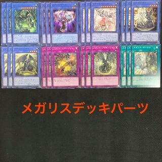 メガリスデッキパーツ