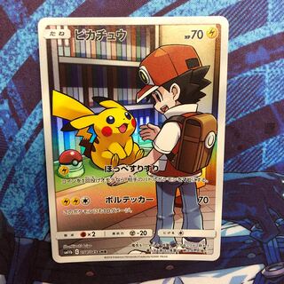 ピカチュウ (CHR)