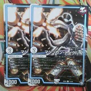 マシンガン・トーク 二枚セット