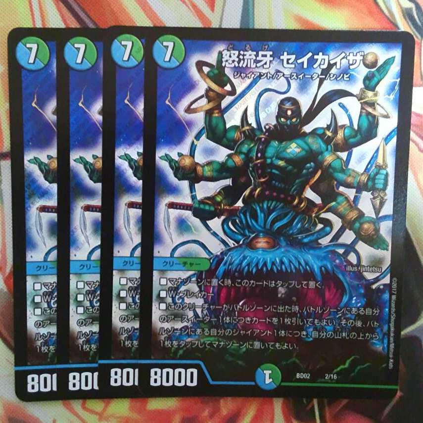 Furious Fang Seikaiza, set of 4