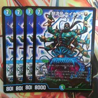 Furious Fang Seikaiza, set of 4