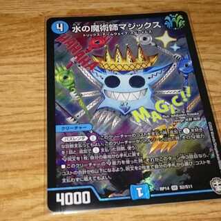 水の魔術師マジックス