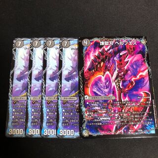 煉獄刃 ヘルフエズ｜煉獄宮殿 ヘルクライム｜大殺壊 ヘルセカイ 最終龍覇ボロフ