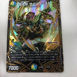 サイゾウミスト