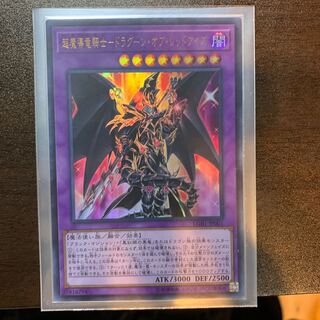 【週末セール】超魔導竜騎士-ドラグーン・オブ・レッドアイズ