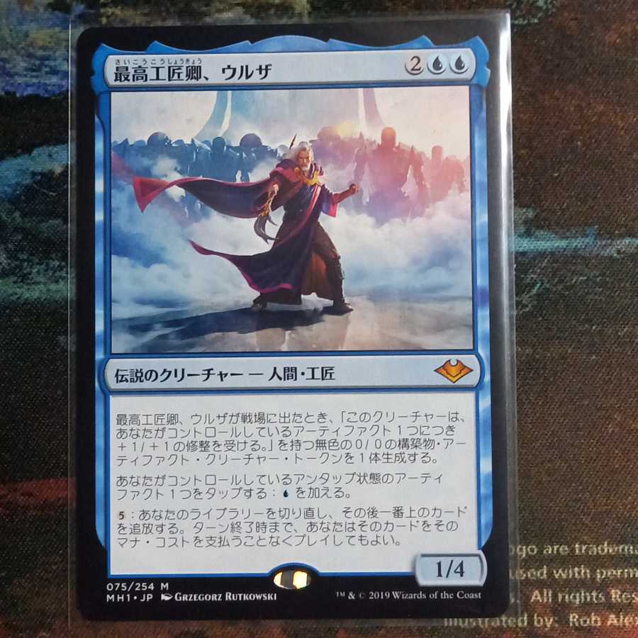 最高工匠卿、ウルザ(JP)モダンホライゾン 神話レア