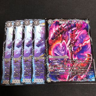 煉獄刃 ヘルフエズ｜煉獄宮殿 ヘルクライム｜大殺壊 ヘルセカイ 最終龍覇ボロフ