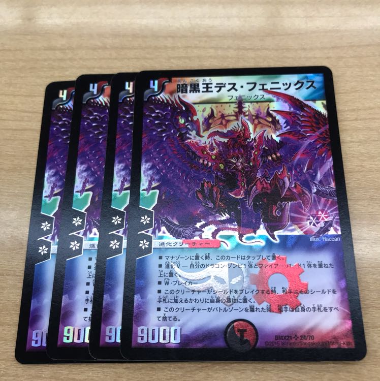 デスフェニックス