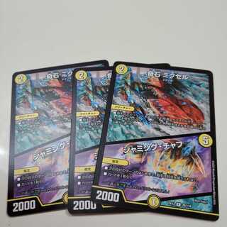 奇石 ミクセル｜ジャミング・チャフ