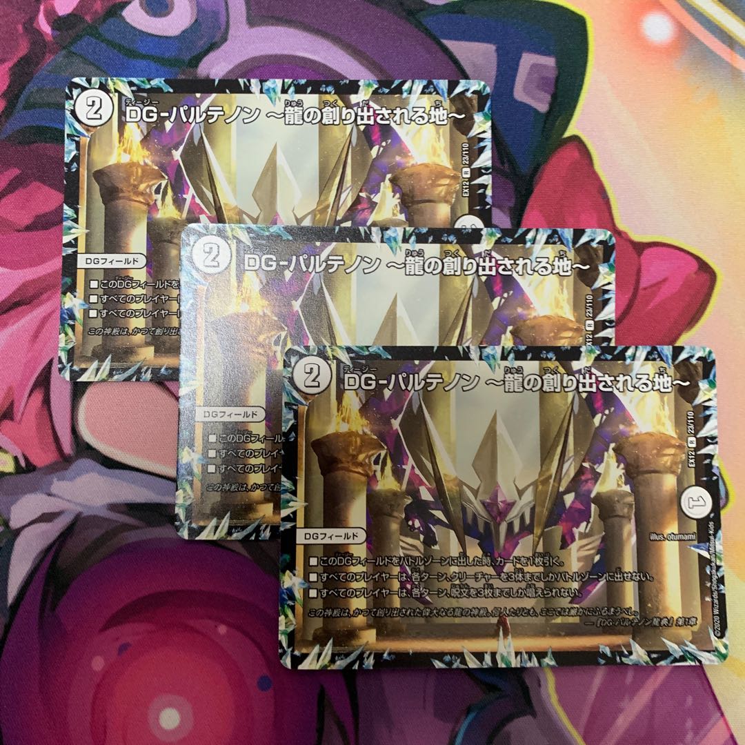 DG-パルテノン -龍の創り出される地-